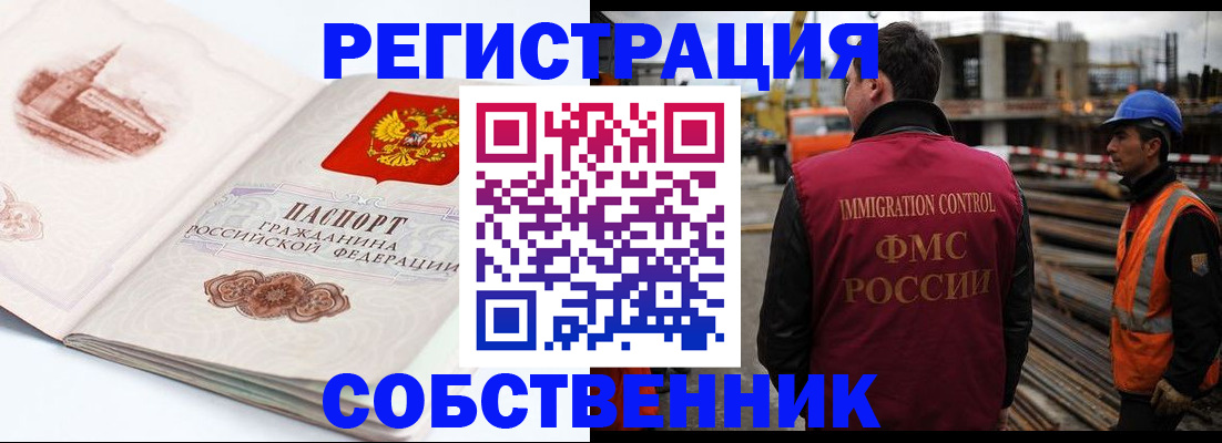 временная регистрация собственник в Симферополе