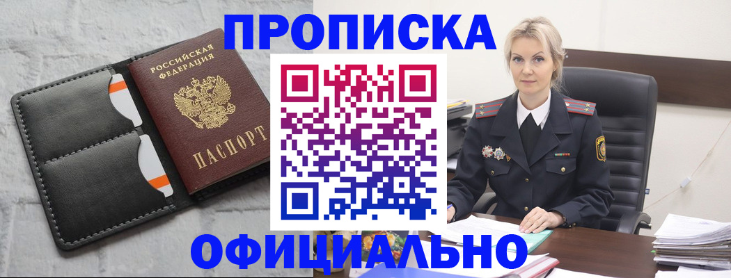 прописка для кредита в Симферополе