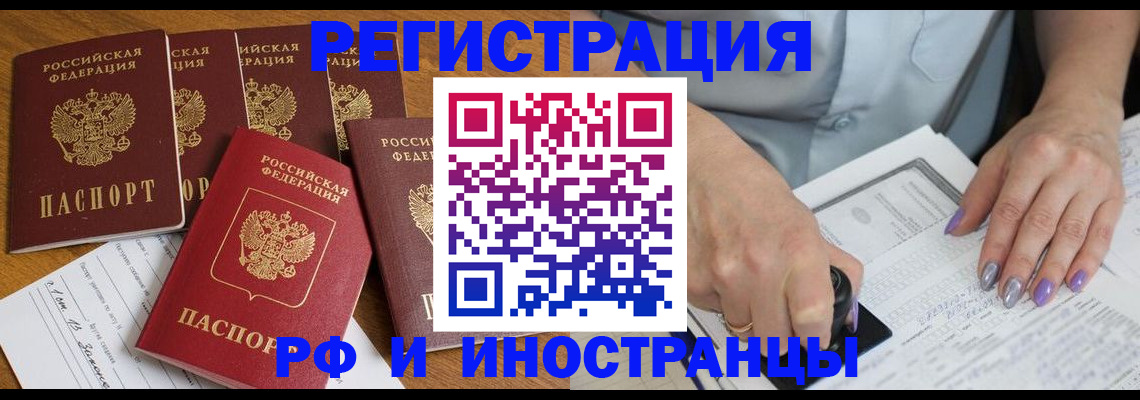 временная регистрация для всех в Симферополе